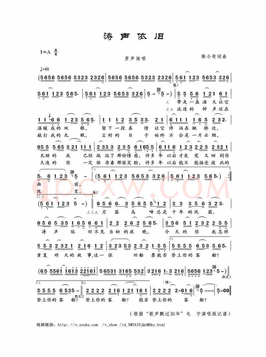 涛声依旧（陈小奇词曲）