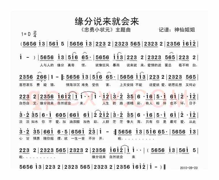 缘分说来就会来（电视剧《忠勇小状元》主题曲）