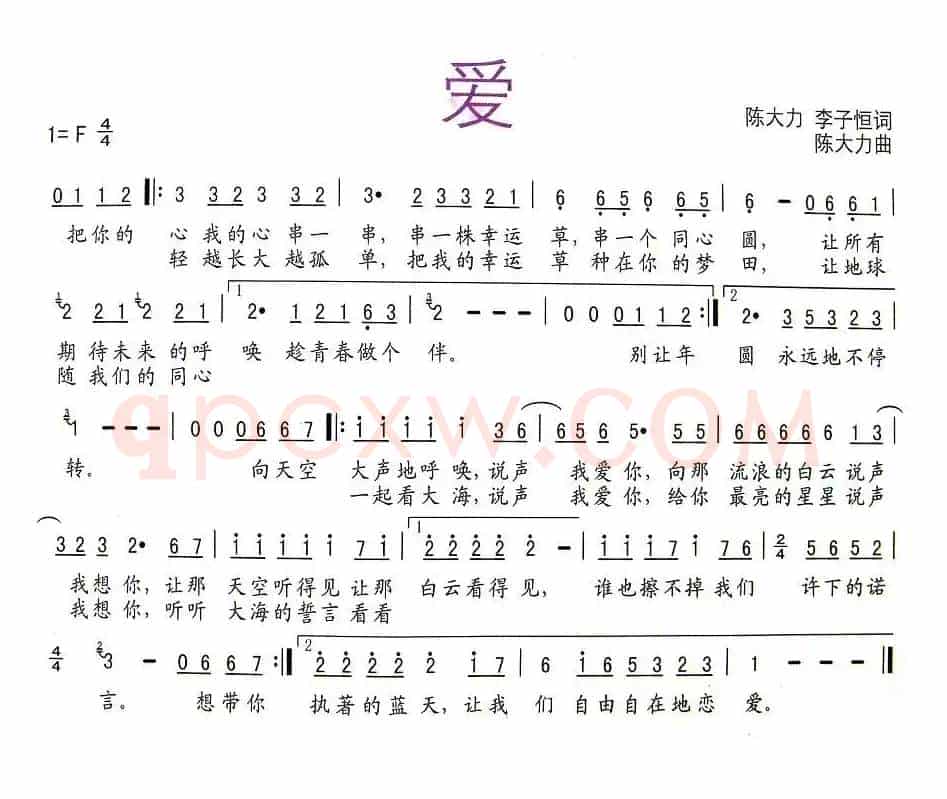 爱(陈大力、李子恒词 陈大力曲)