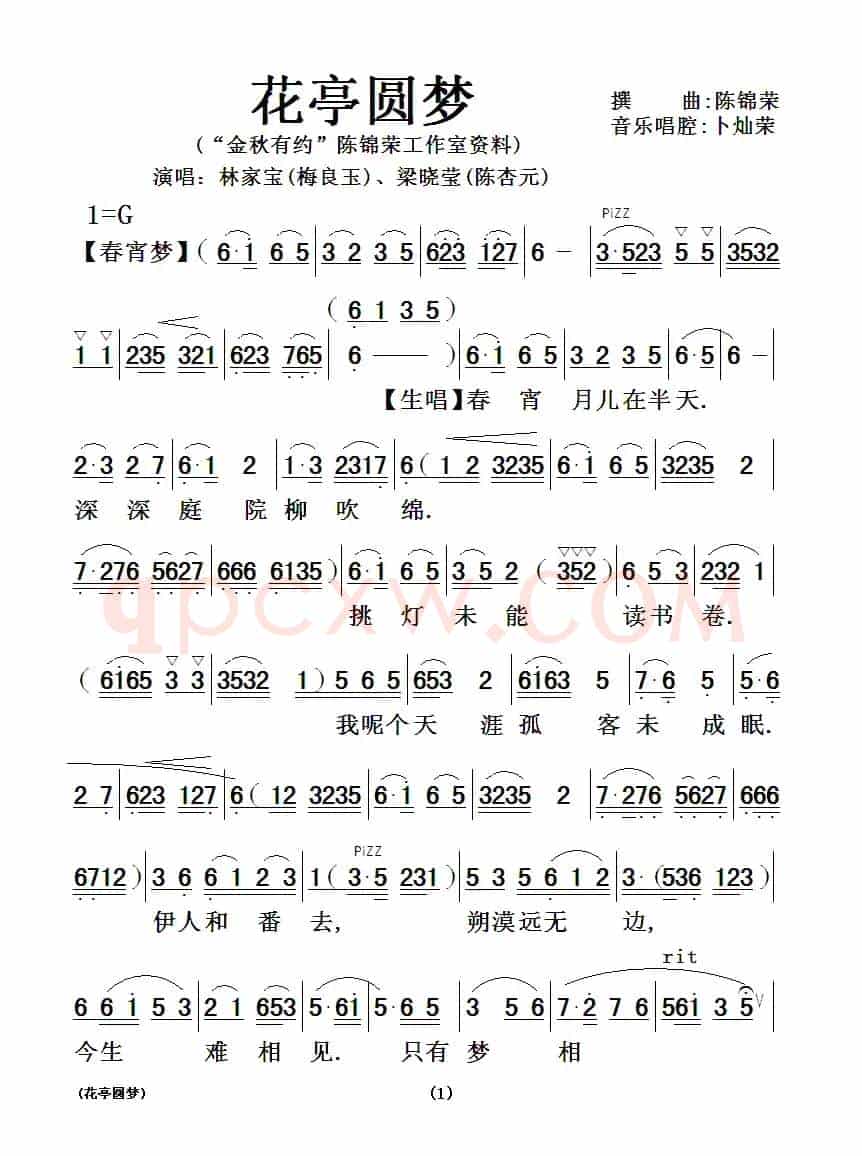 [粤剧] 花亭圆梦
