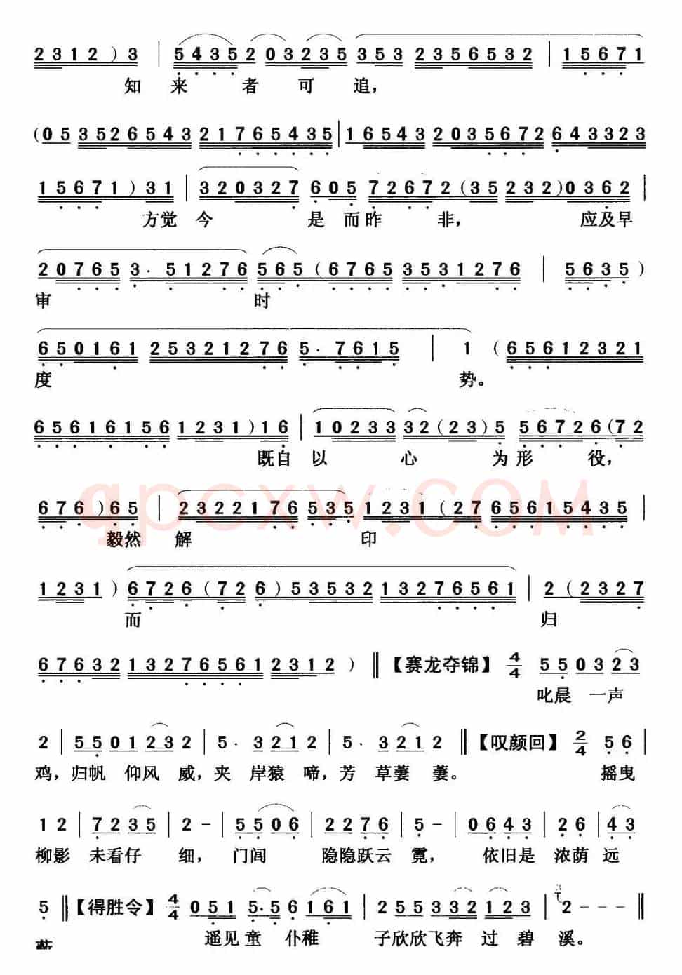 [粤曲]归去来辞  