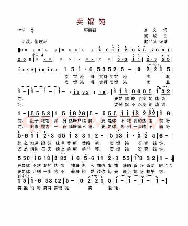 卖馄饨
