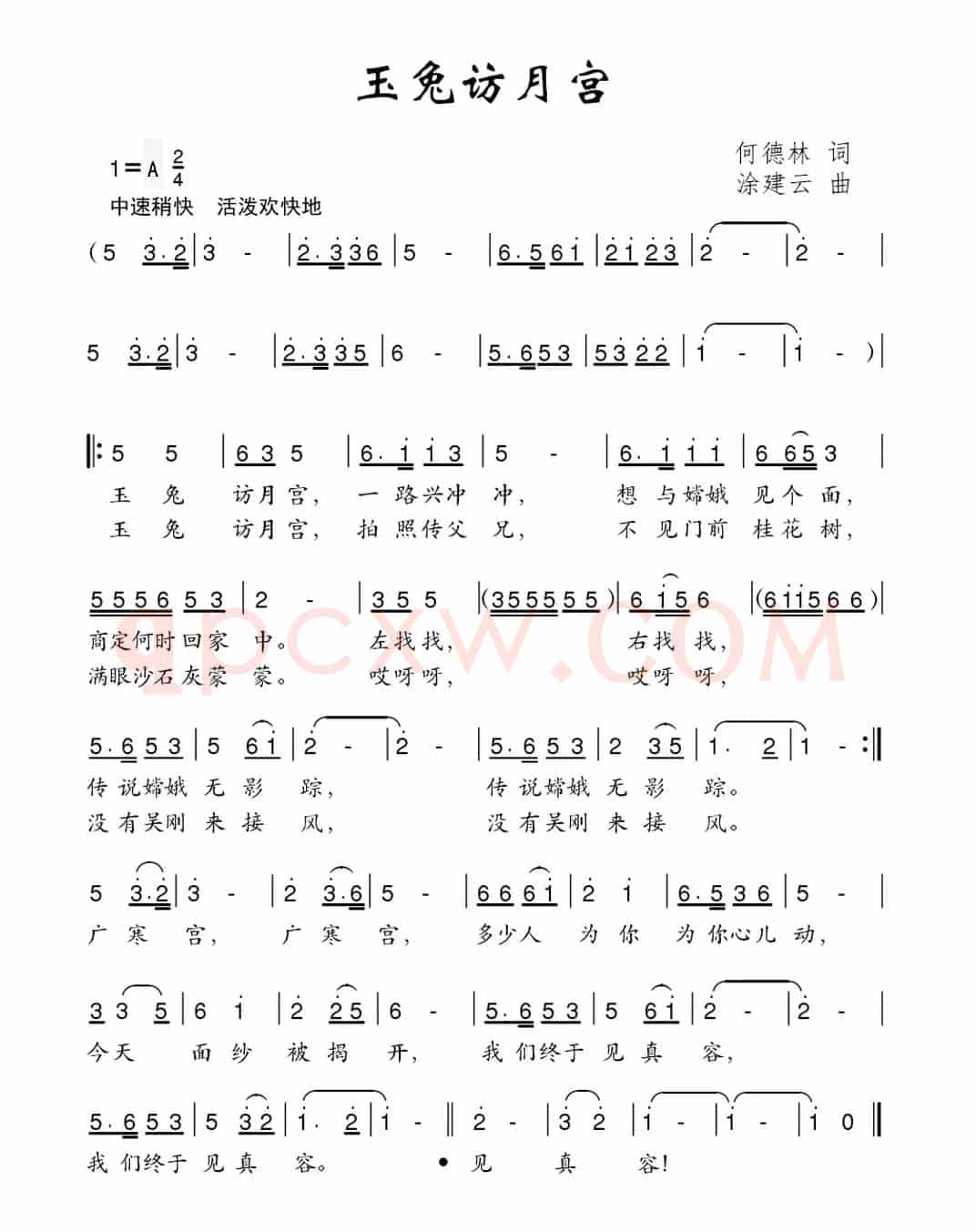 玉兔访月宫（何德林词 涂建云曲）