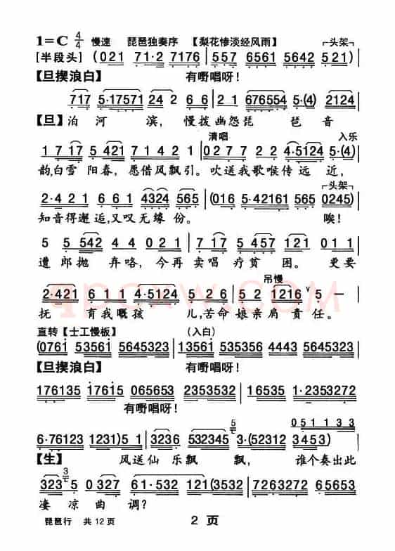 [粤曲]琵琶行