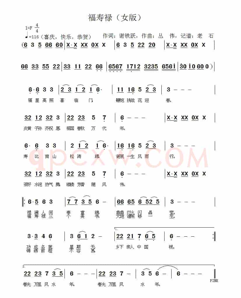 福寿禄