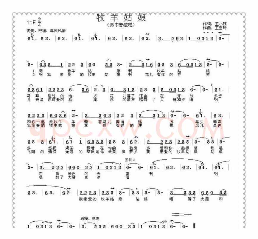 牧羊姑娘（王小雅词 王雪玲曲）