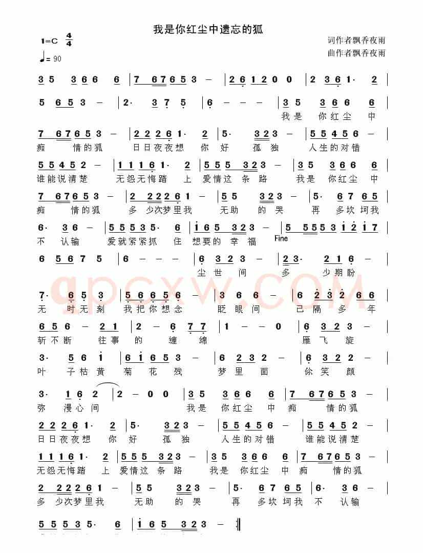 我是你红尘中遗忘的狐（又名：痴情的狐）