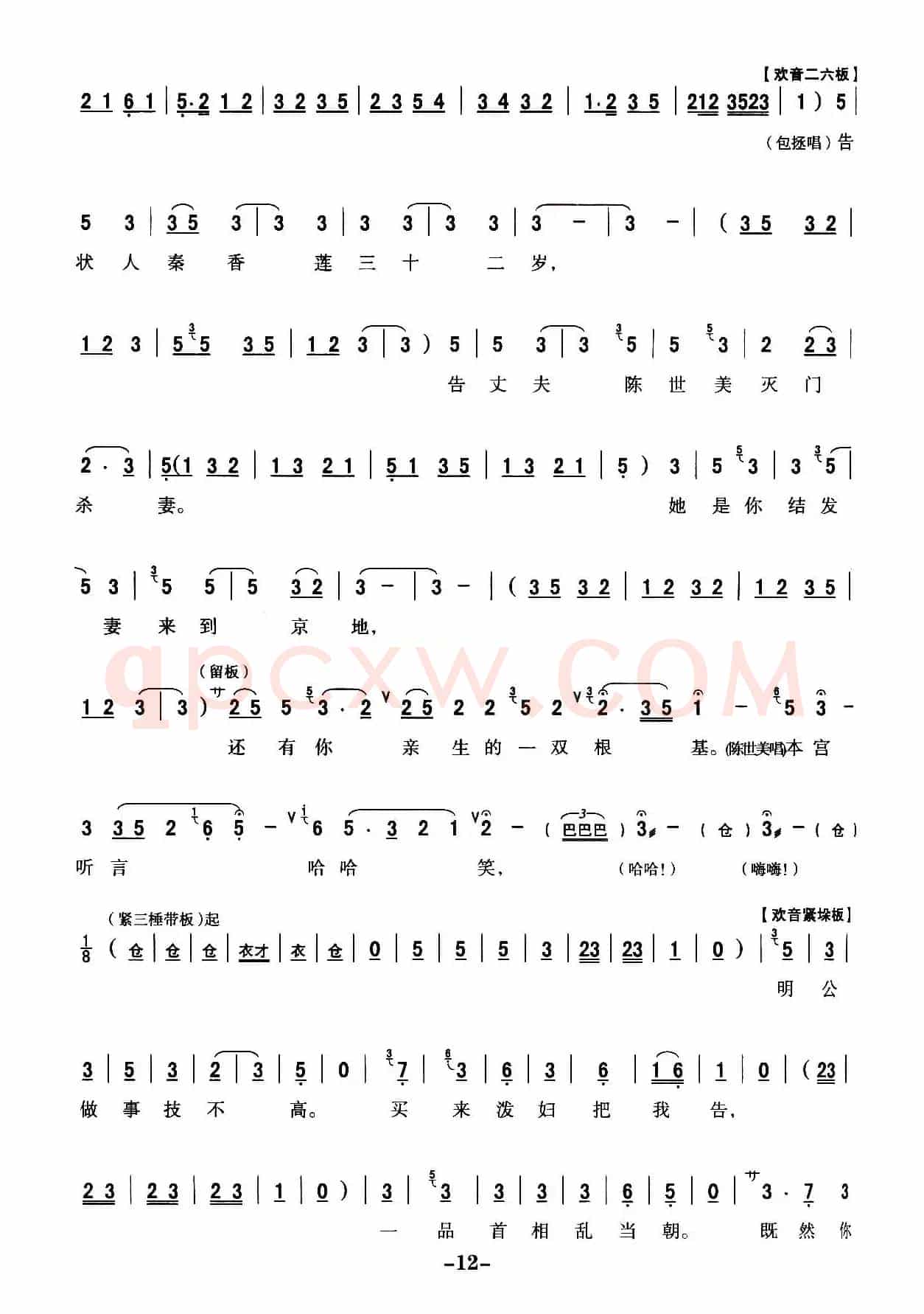 [秦腔]全折剧谱《扣押》（选自秦腔传统戏《铡美案》）