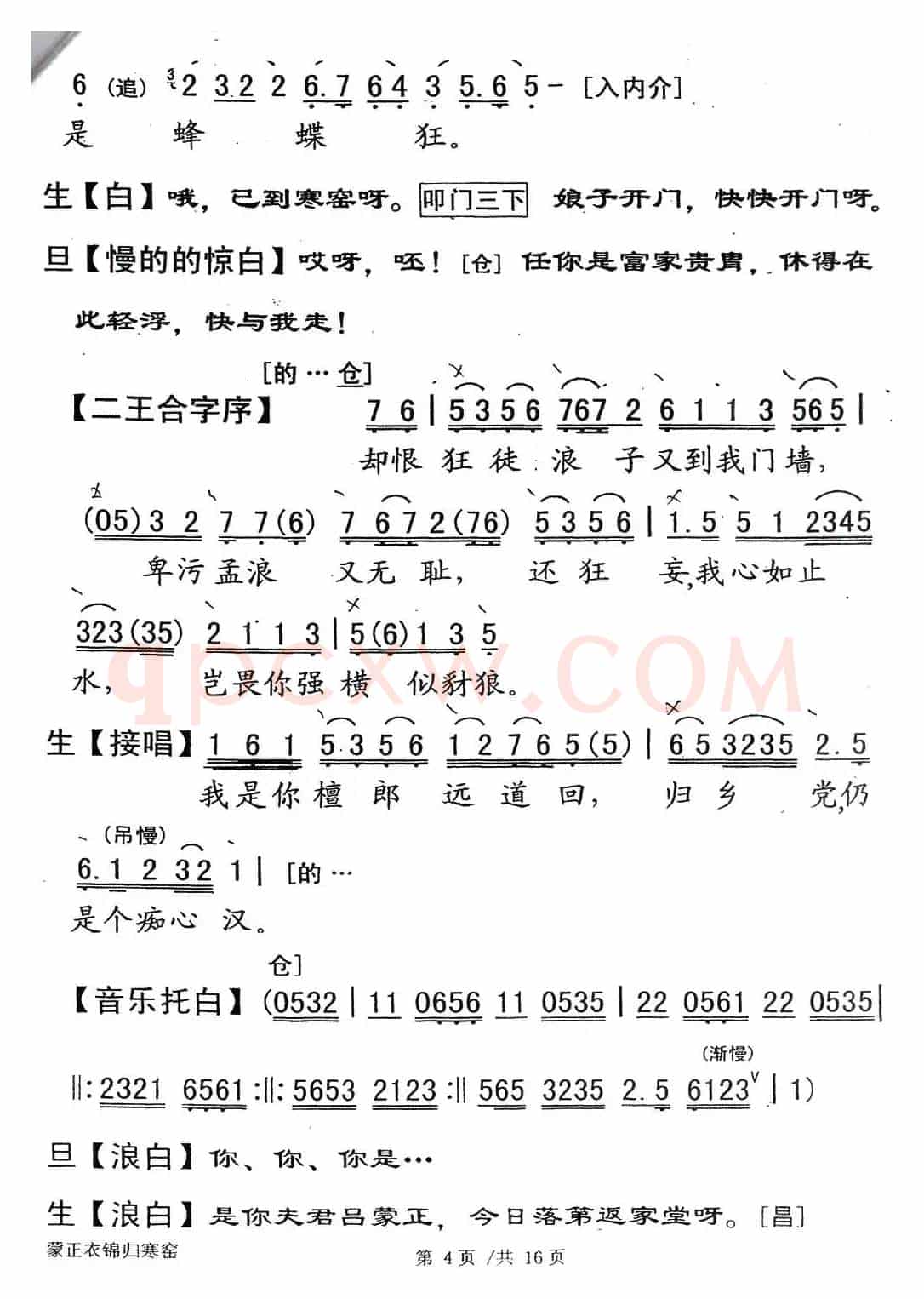 [粤剧] 蒙正衣锦归寒窑
