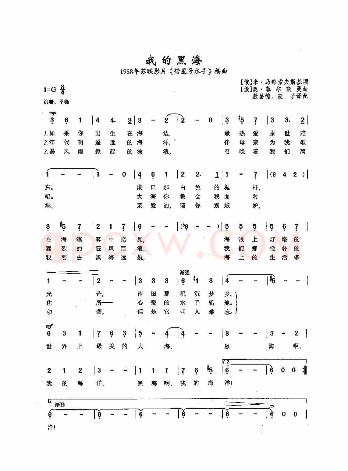 ​[俄]8我的黑海