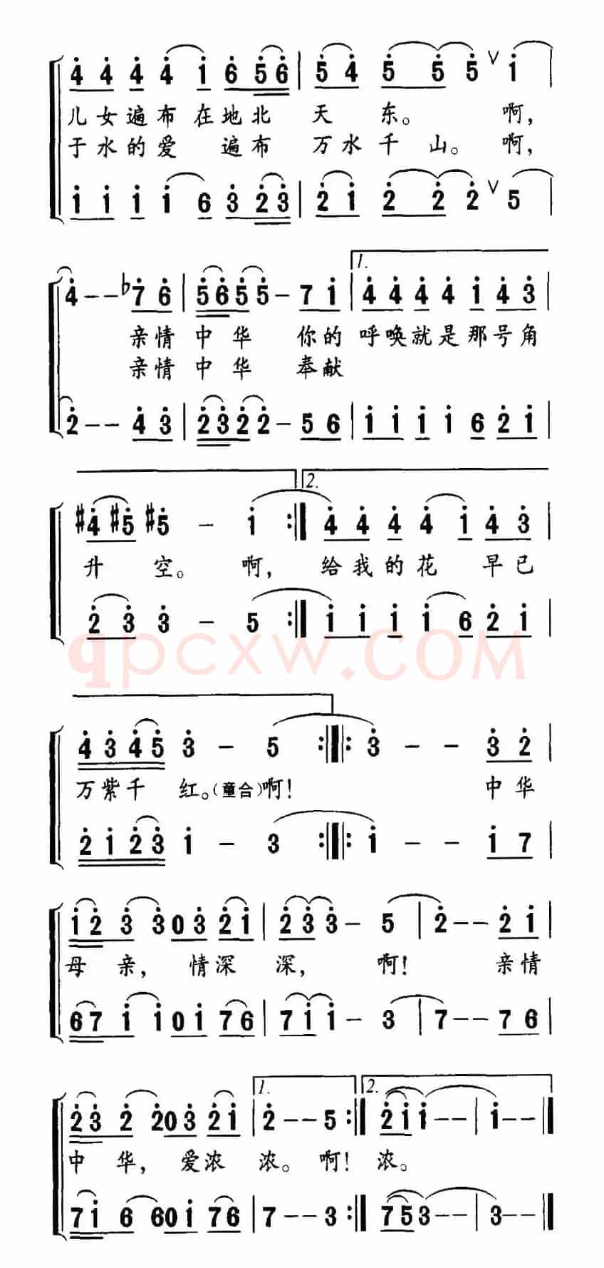 亲情中华(顾钢词 程源曲)