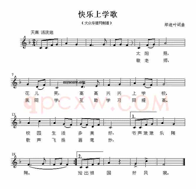 快乐上学歌