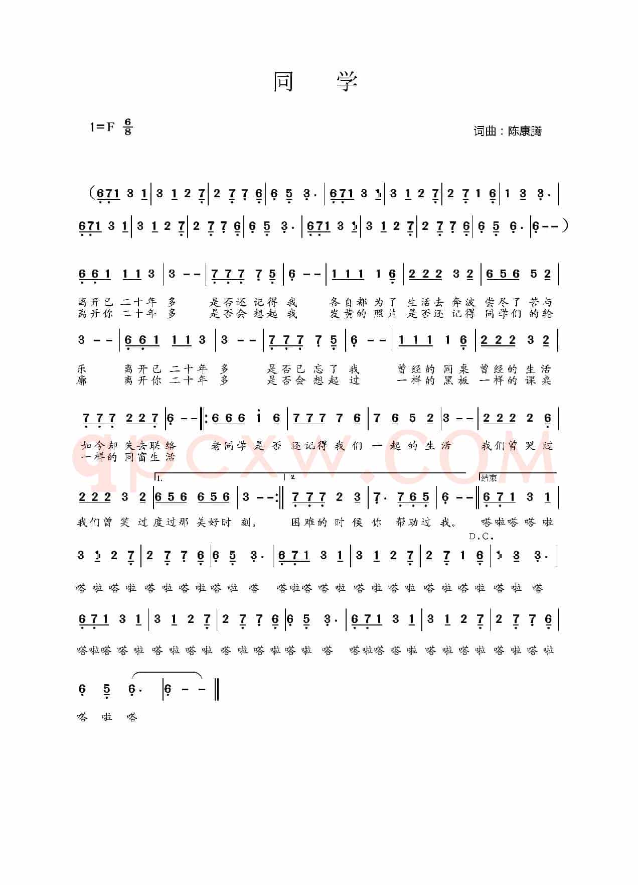 同学（陈康腾词曲）