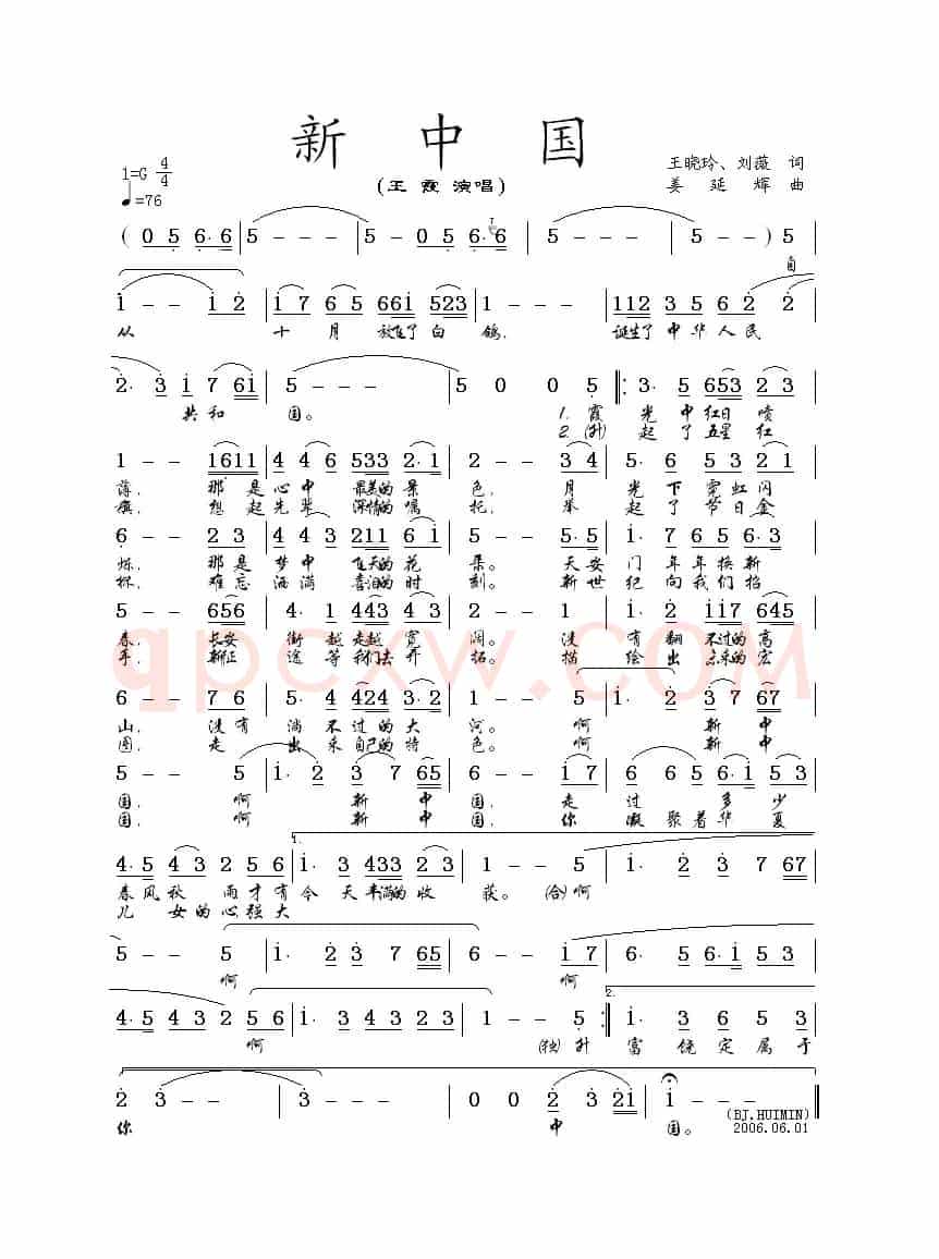 新中国（晓峰、刘薇词 姜延辉曲）