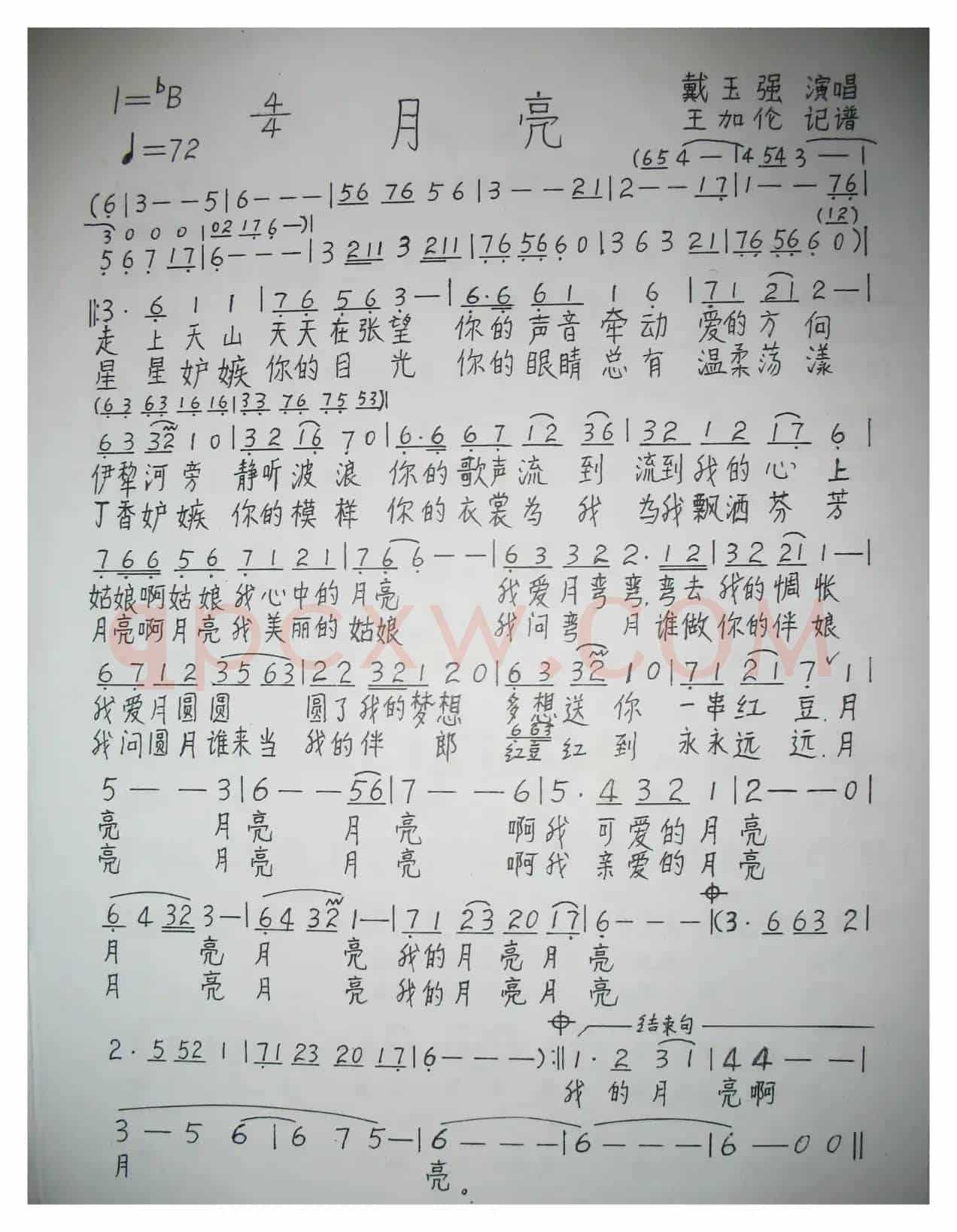 月亮（戴玉强演唱版）