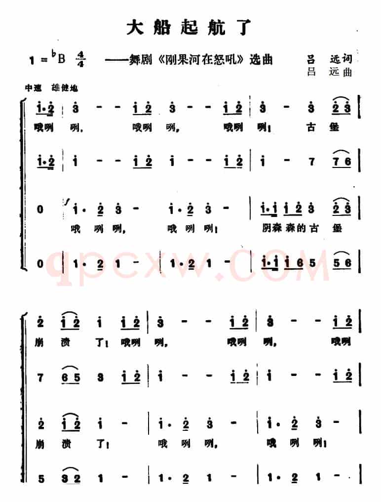 大船起航了（舞剧《刚果河在怒吼》选曲 ）
