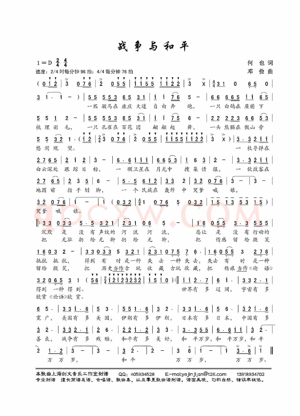 战争与和平(何也词 邓俭曲)