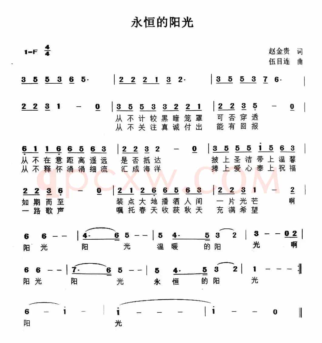 永恒的阳光