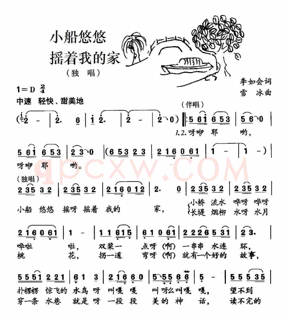 小船悠悠摇着我的家（李如会词 雪冰曲）
