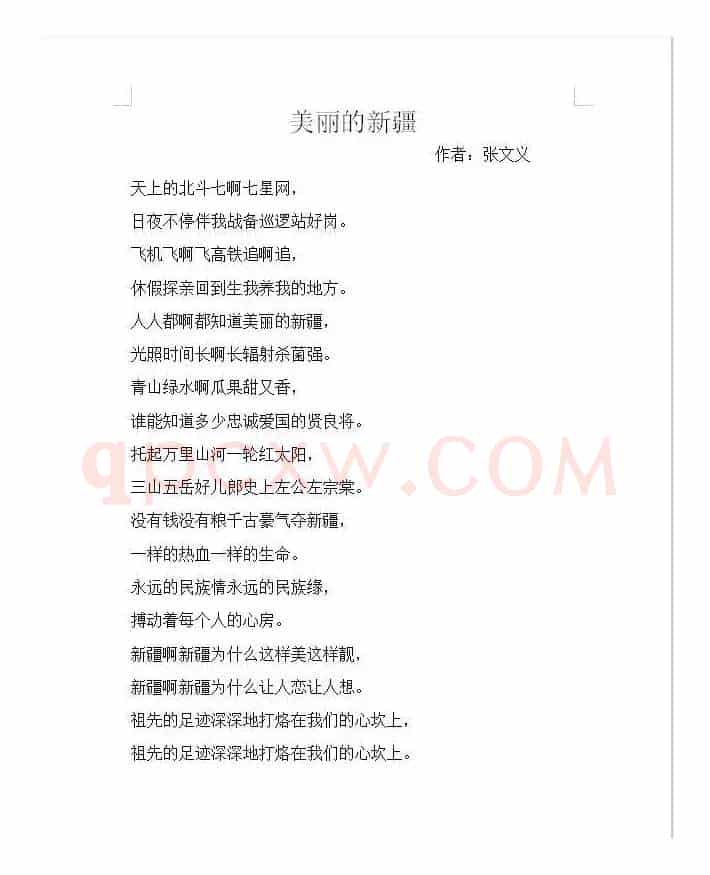 美丽的新疆