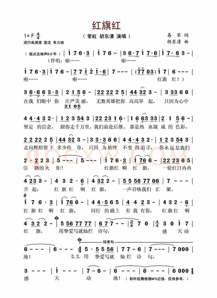 红旗红(易军词 胡东清曲)