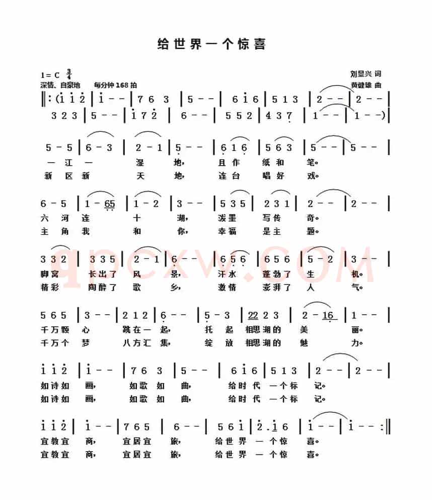 给世界一个惊喜