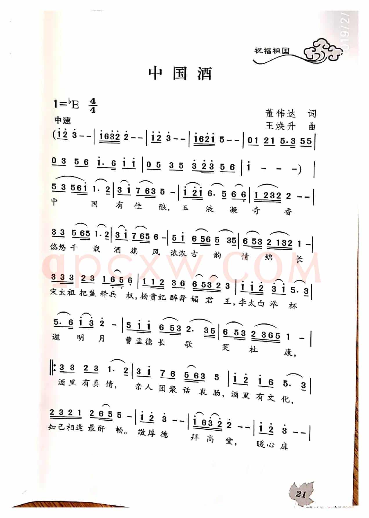 中国酒