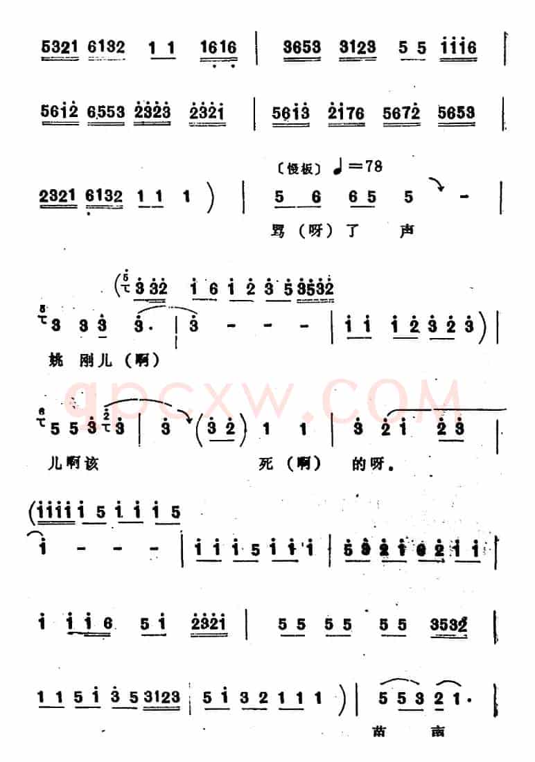 [四股弦]南清府绑起姚刚子（选自《斩姚期》姚期唱段）