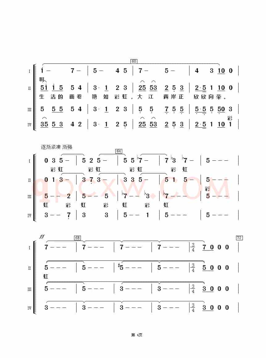 雨后彩虹（混声合唱）