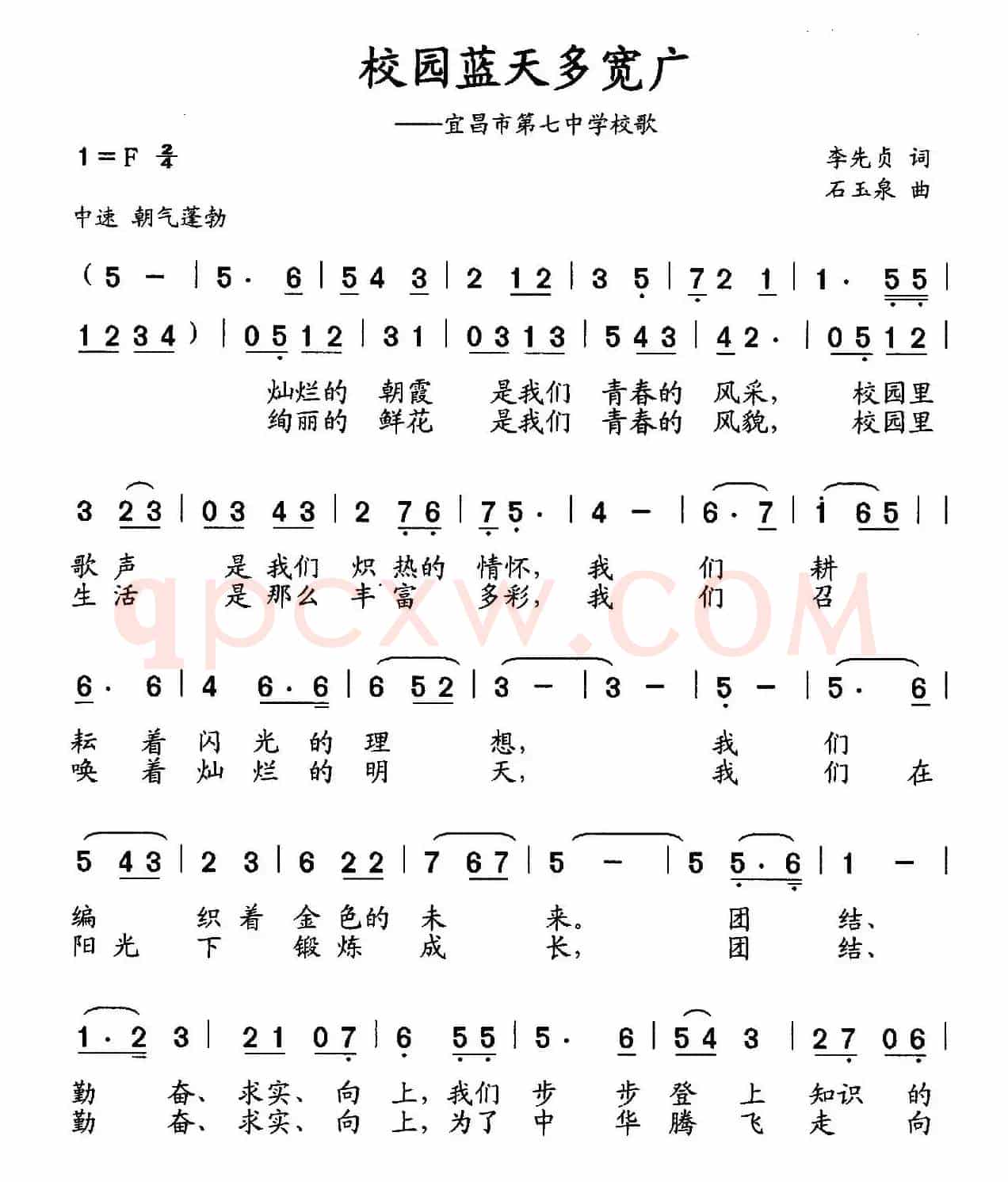 校园蓝天多宽广（宜昌市第七中学校歌）