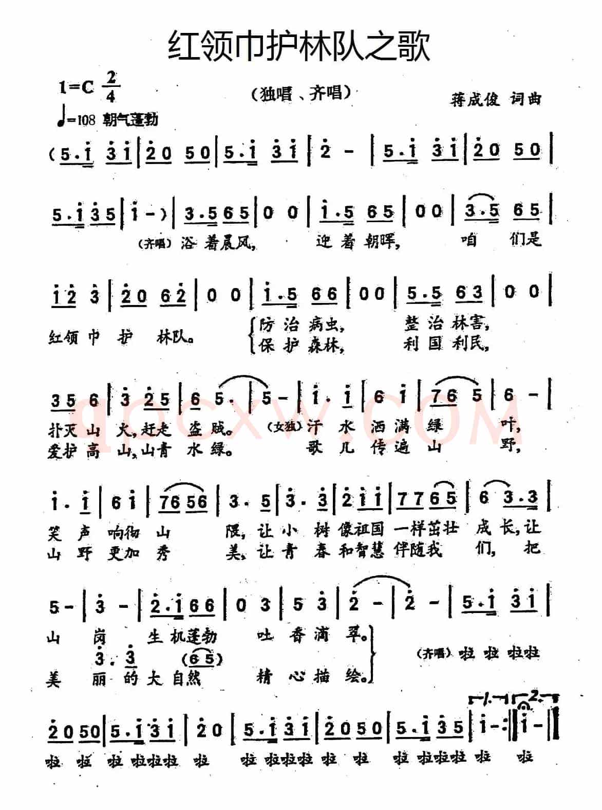 红领巾护林队之歌