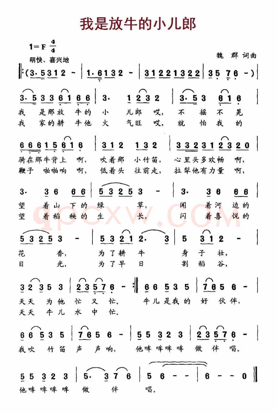 我是放牛的小儿郎