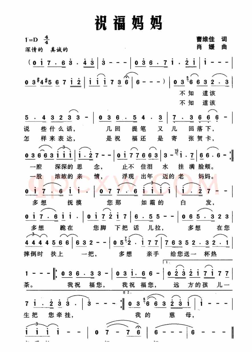 祝福妈妈（曹维佳词 肖媛曲）
