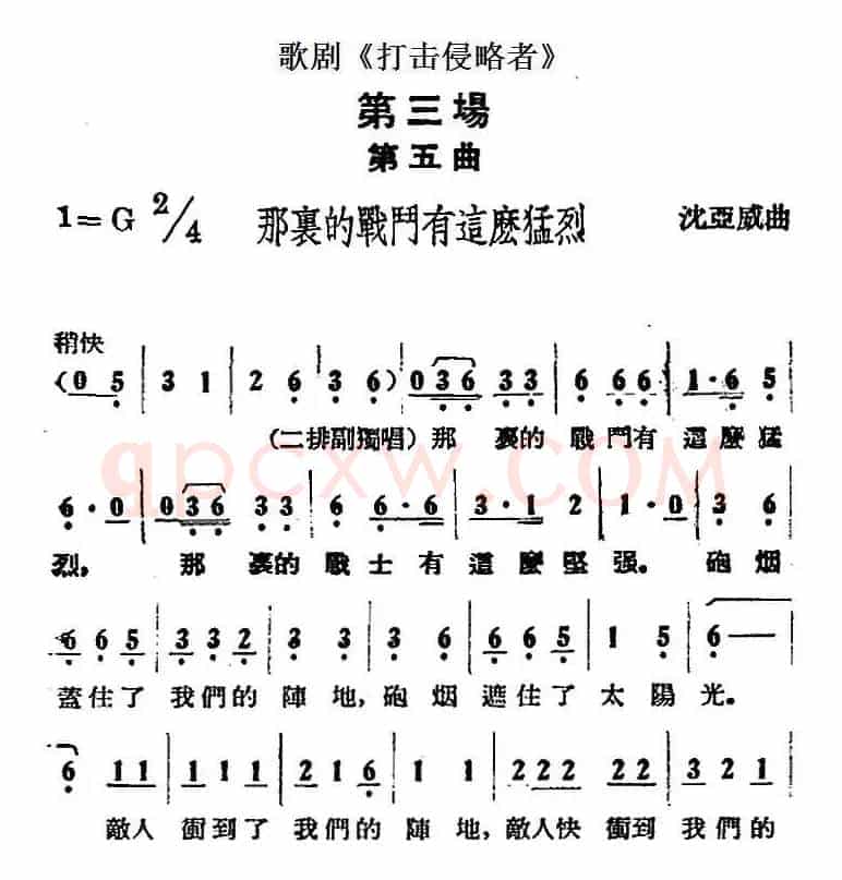 歌剧《打击侵略者》全剧之第三场 第五曲（那里的战斗有这么猛烈）