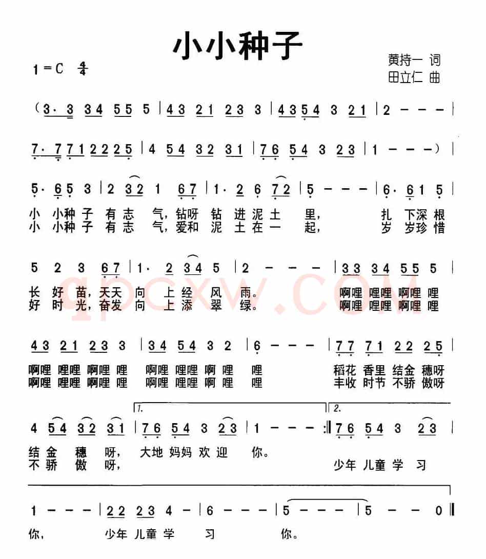 小小种子（黄持一词 田立仁曲）