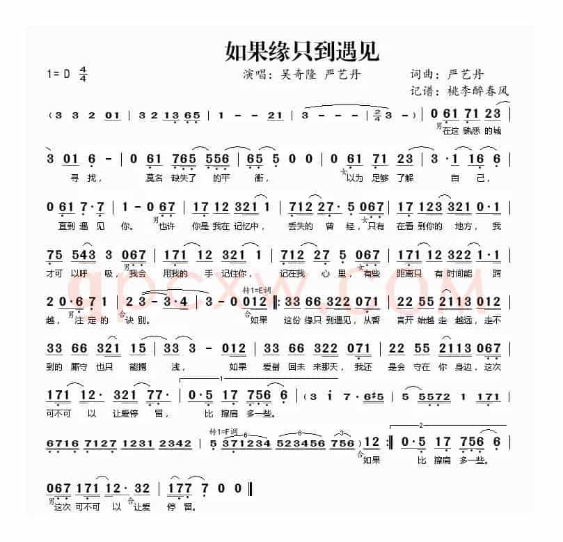如果缘只到遇见