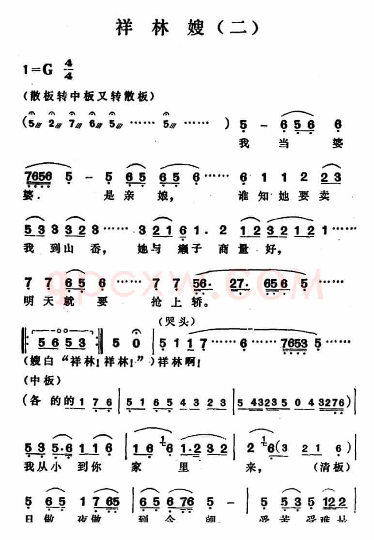 祥林嫂（二）