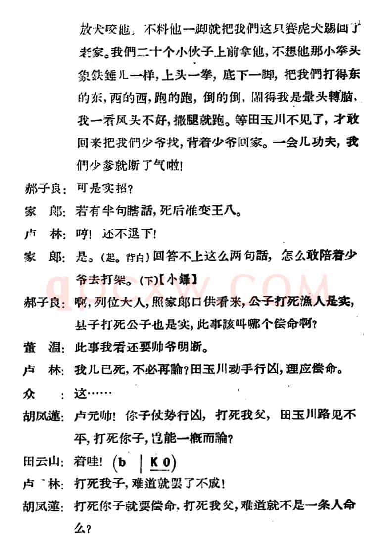 [河北梆子]《蝴蝶杯》第六场 会审