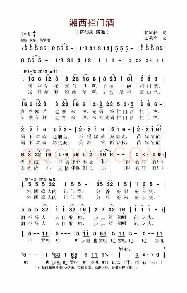湘西拦门酒