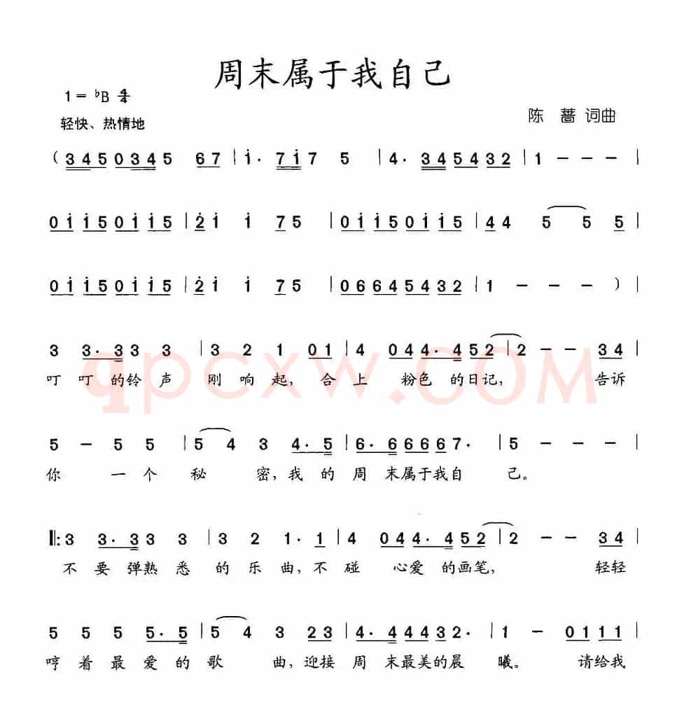 周末属于我自己（合唱）