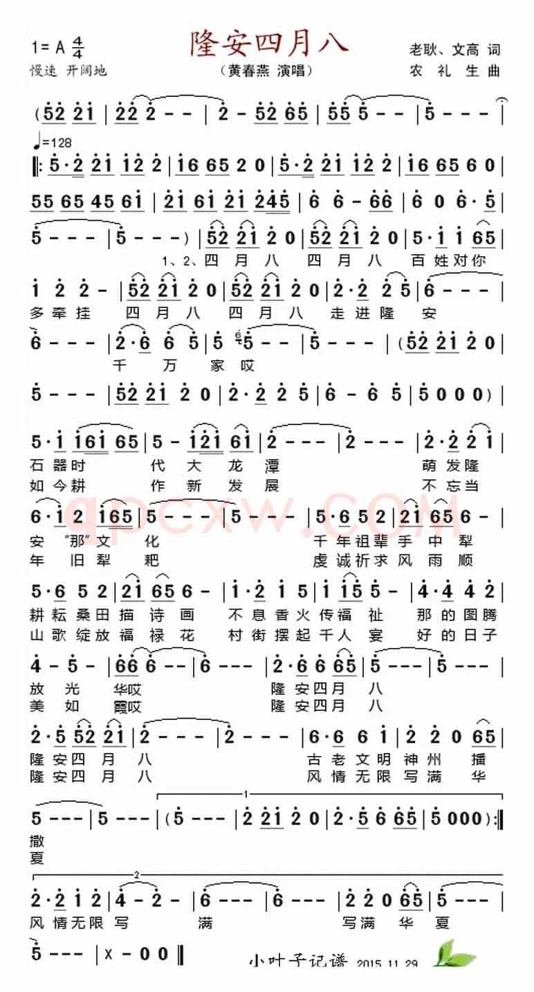 隆安四月八 