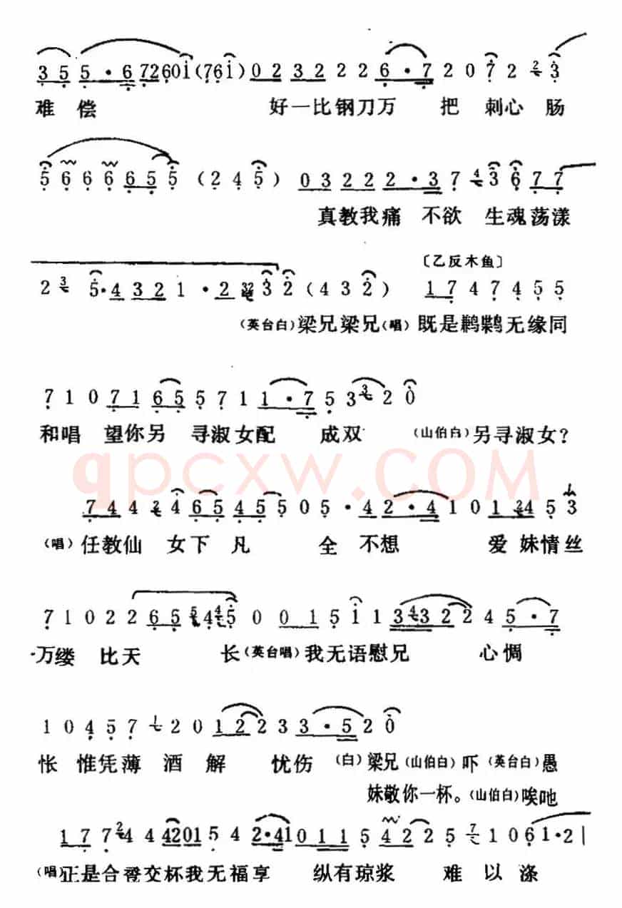 [粤曲]梁山伯与祝英台之《楼台会 》