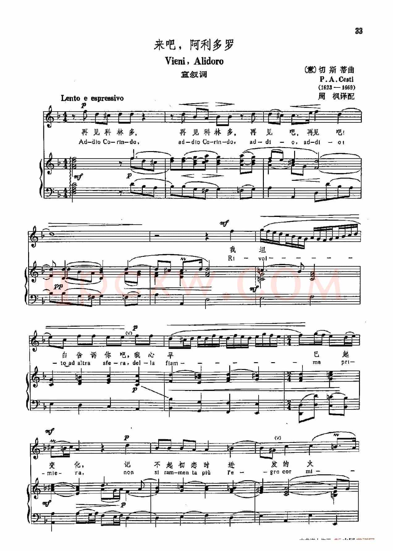 声乐教学曲库3-[意]9来吧，阿利多罗（正谱）