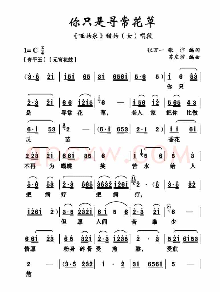 [云南花灯]你只是寻常花草（《哑姑泉》甜姑唱段）
