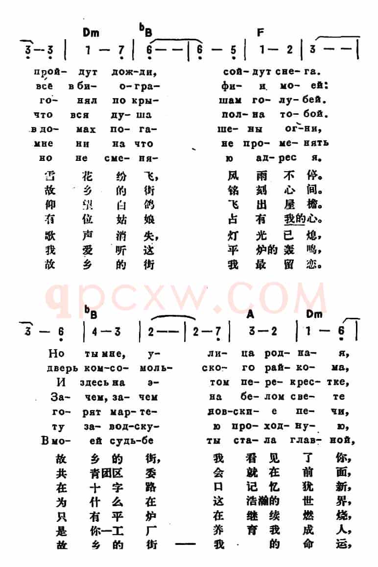 [前苏联]故乡的街（中俄文对照）