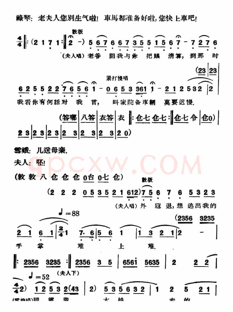 凤还巢 （第十场）