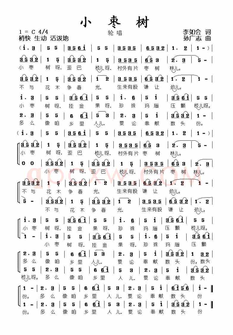 小枣树（李如会词 孙广志曲、二部轮唱）