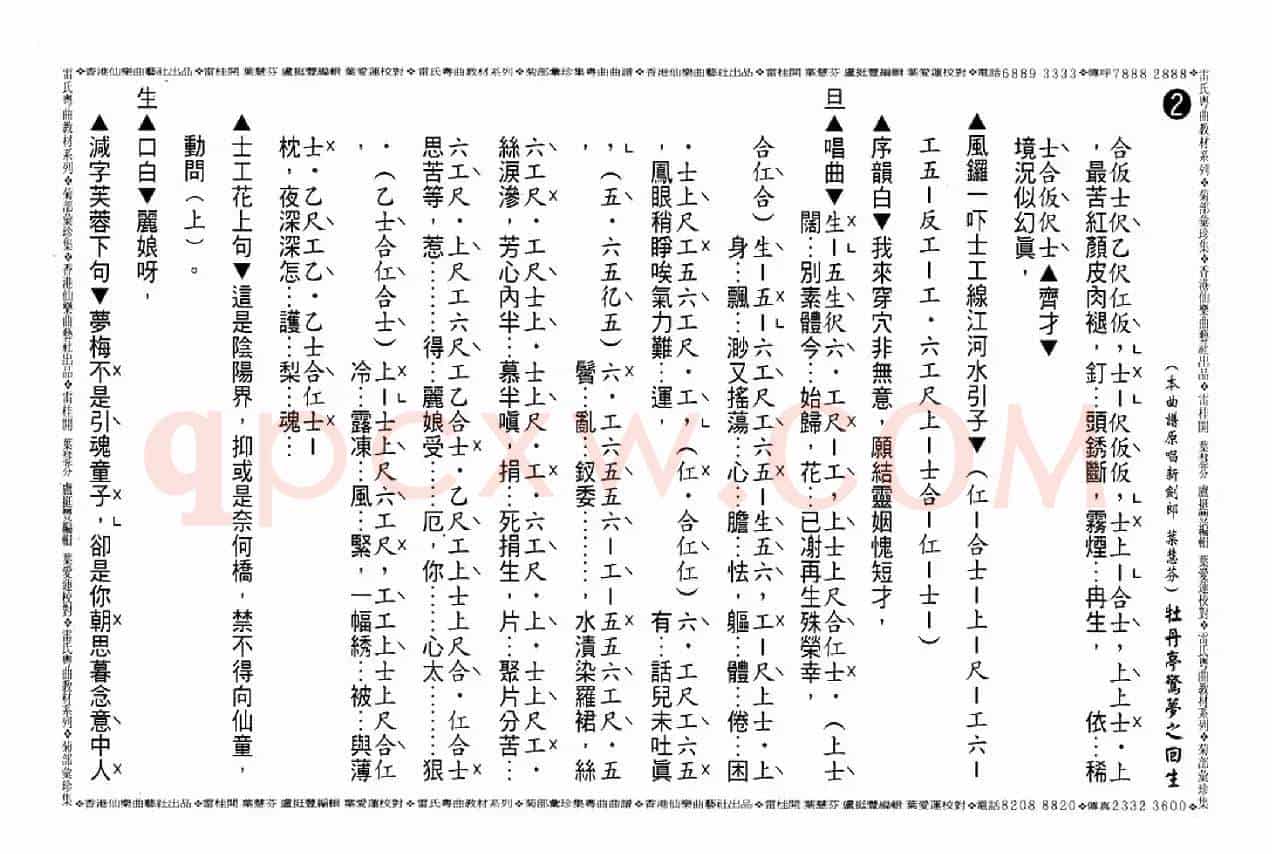 [粤曲]牡丹亭惊梦之回生（工尺谱）
