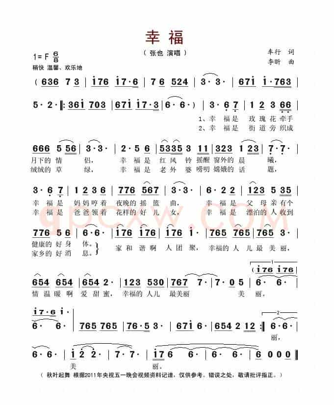 幸福（车行词 李昕曲）