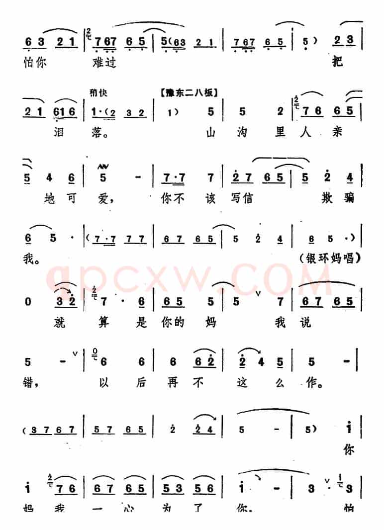 舞台版《朝阳沟》主旋律乐谱之第八场